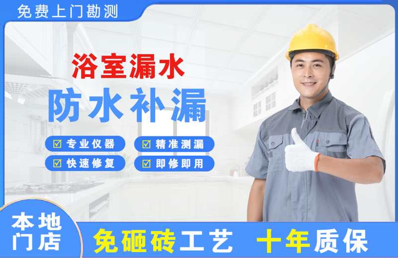 宁海浴室漏水维修